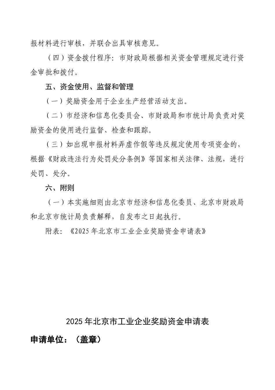 北京工业保增长企业奖励政策实施细则_第3页