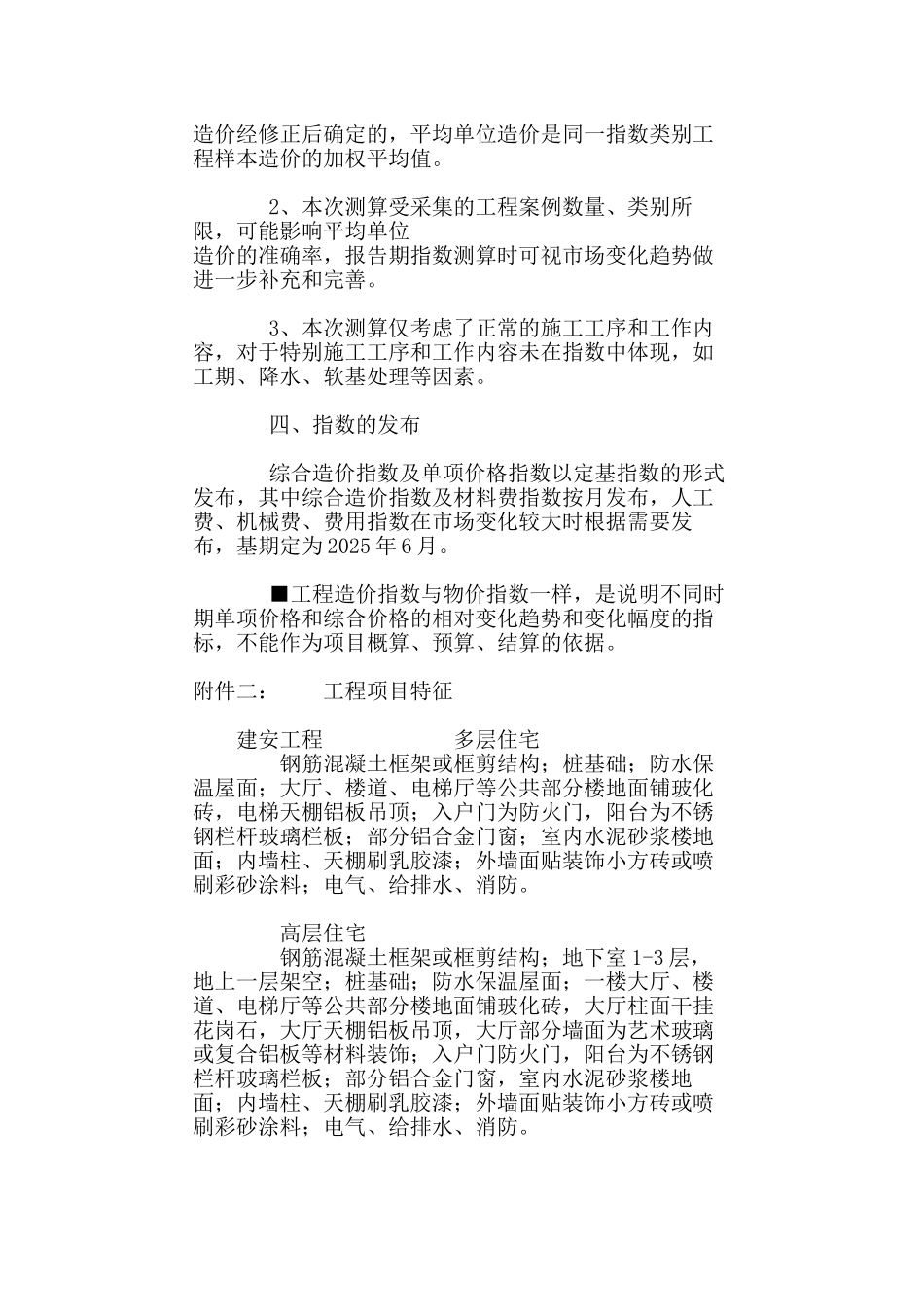 北京市2025年工程造价指数模拟_第3页