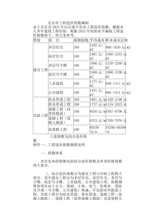北京市2025年工程造价指数模拟