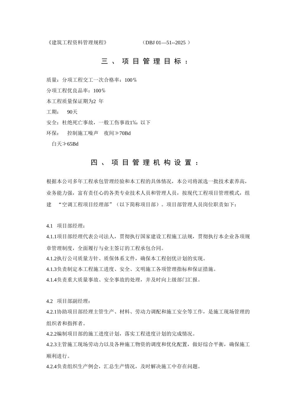 北京工程空调系统施工组织设计_第3页