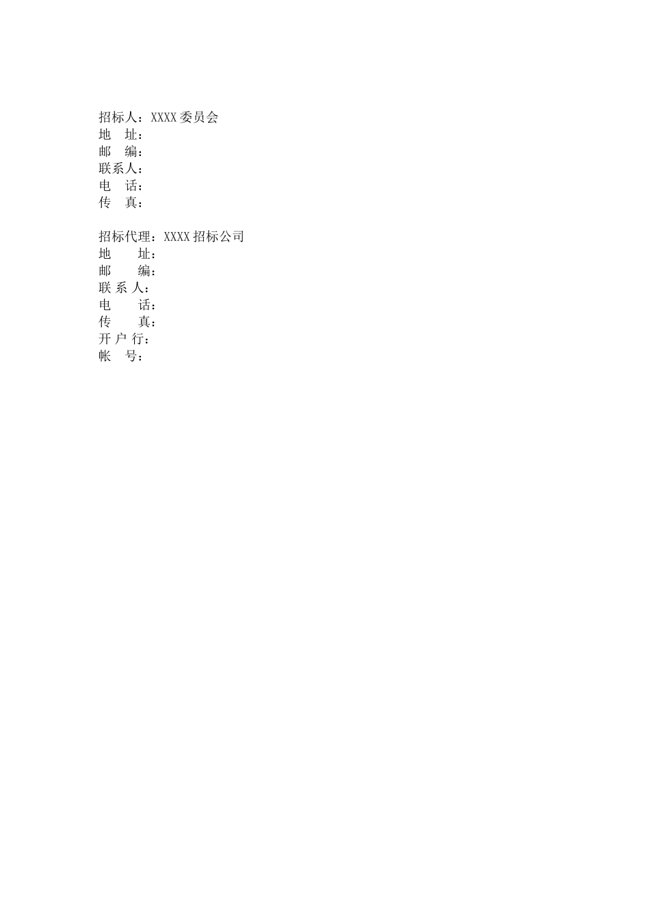 北京市n条道路路灯改造工程招标文件_第3页
