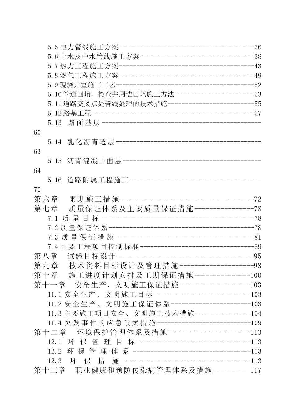 北京市中关村生某道路市政工程施工组织设计_第2页