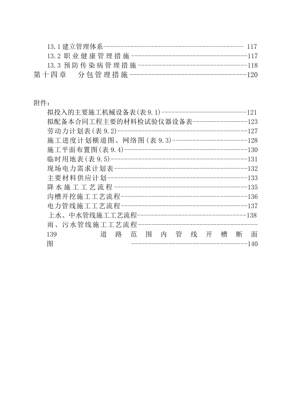 北京市中关村生某道路市政工程施工组织设计_第3页