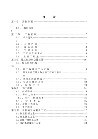 北京市中关村生某道路市政工程施工组织设计