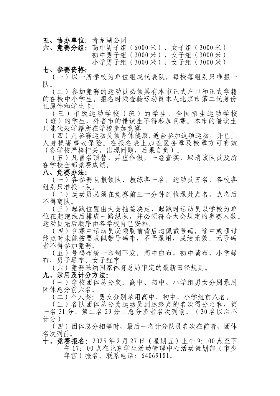 北京市中小学生长跑比赛_第2页