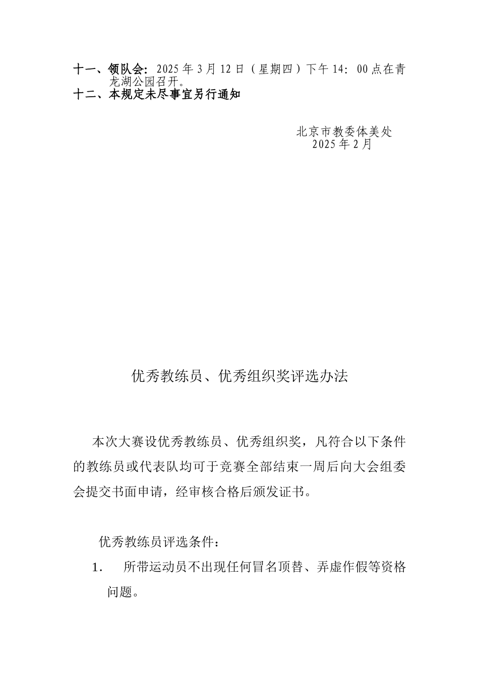 北京市中小学生长跑比赛_第3页