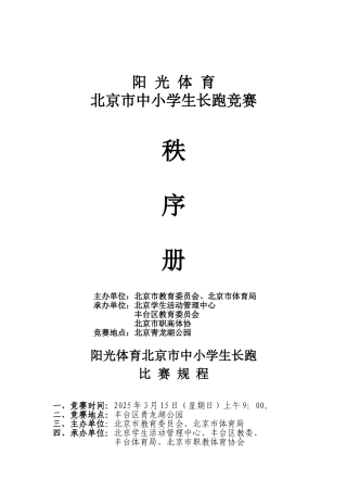 北京市中小学生长跑比赛