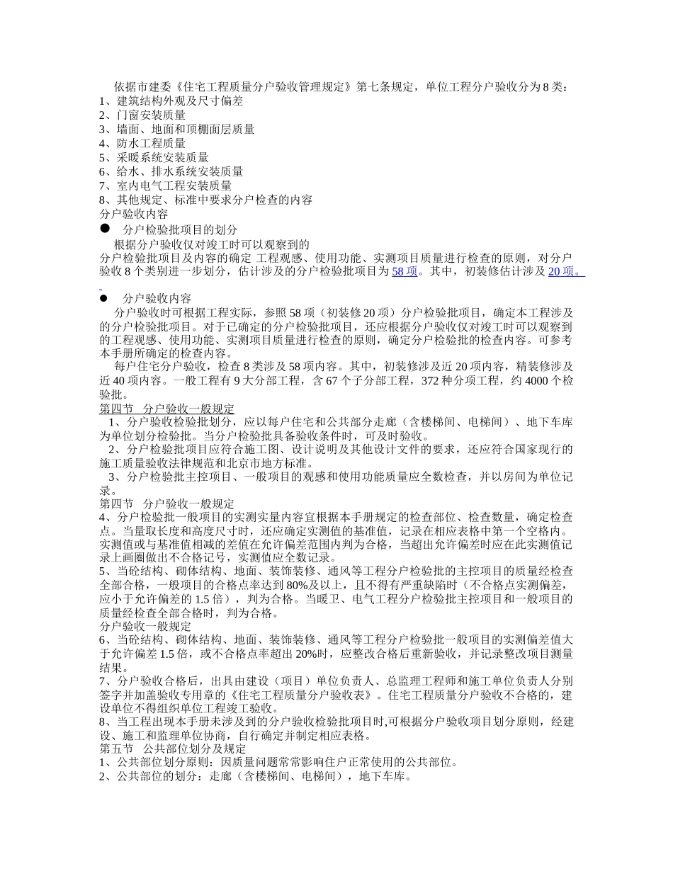 北京市住宅工程质量分户验收指导手册_第2页