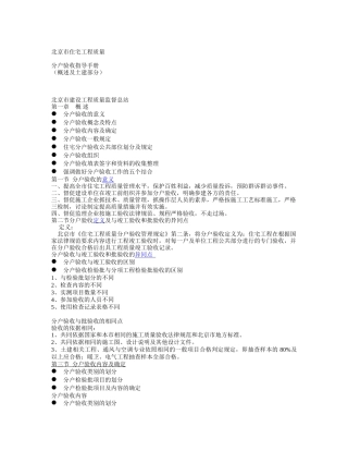 北京市住宅工程质量分户验收指导手册