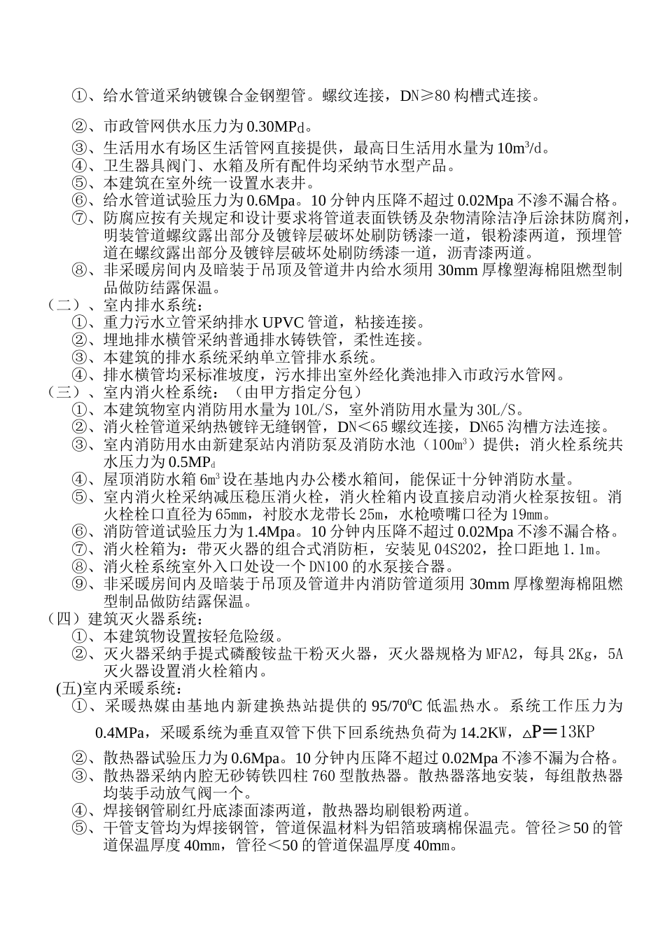 北京市公司厂房、宿舍及办公楼水暖施工方案_第3页