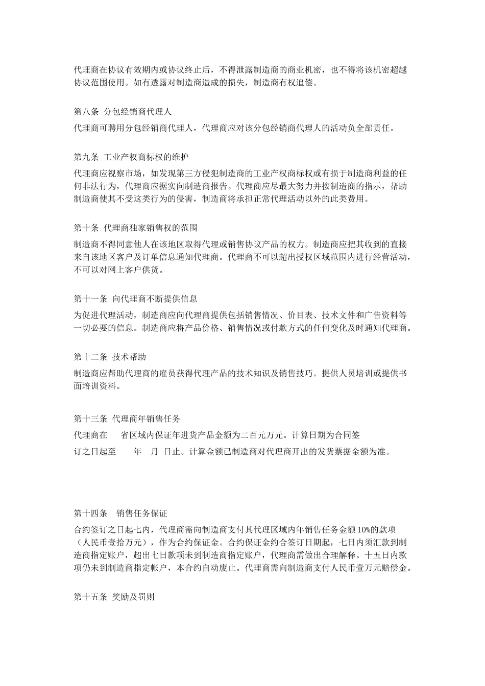 北京市亚美日化厂代理合约_第2页