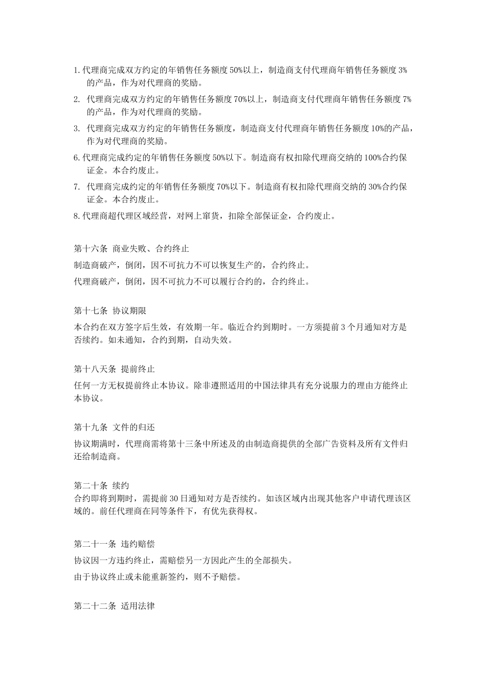 北京市亚美日化厂代理合约_第3页