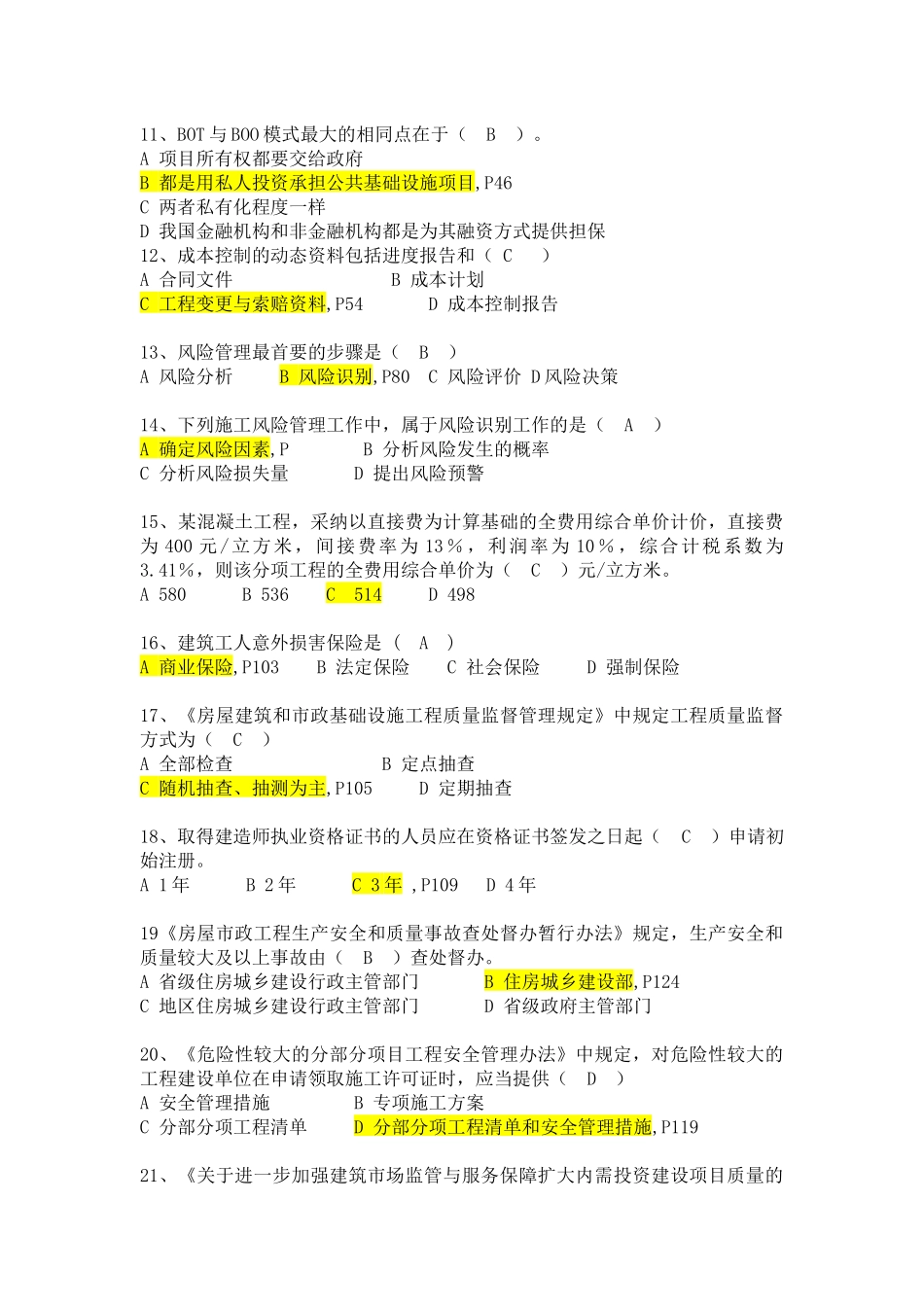 北京市二级建造师继续教育重点复习试题及答案_第2页
