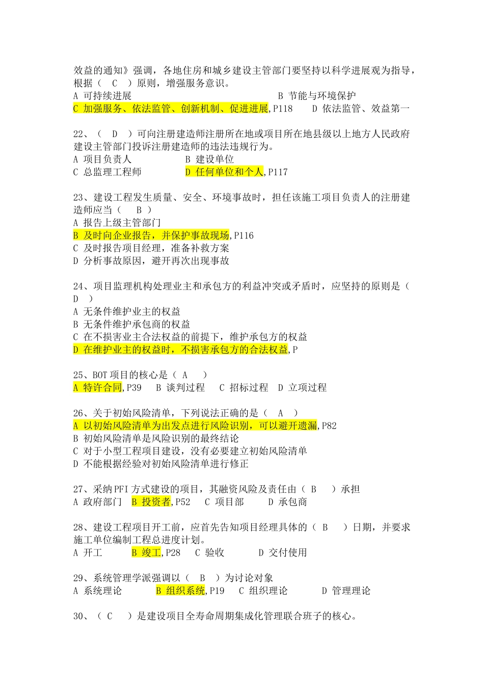 北京市二级建造师继续教育重点复习试题及答案_第3页