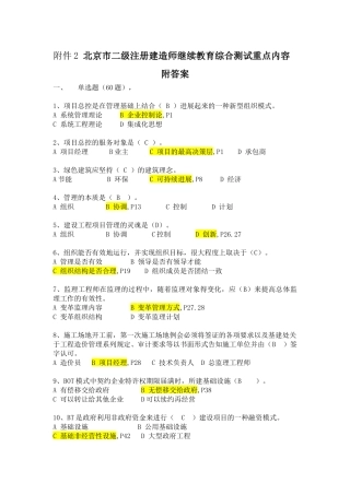 北京市二级建造师继续教育重点复习试题及答案