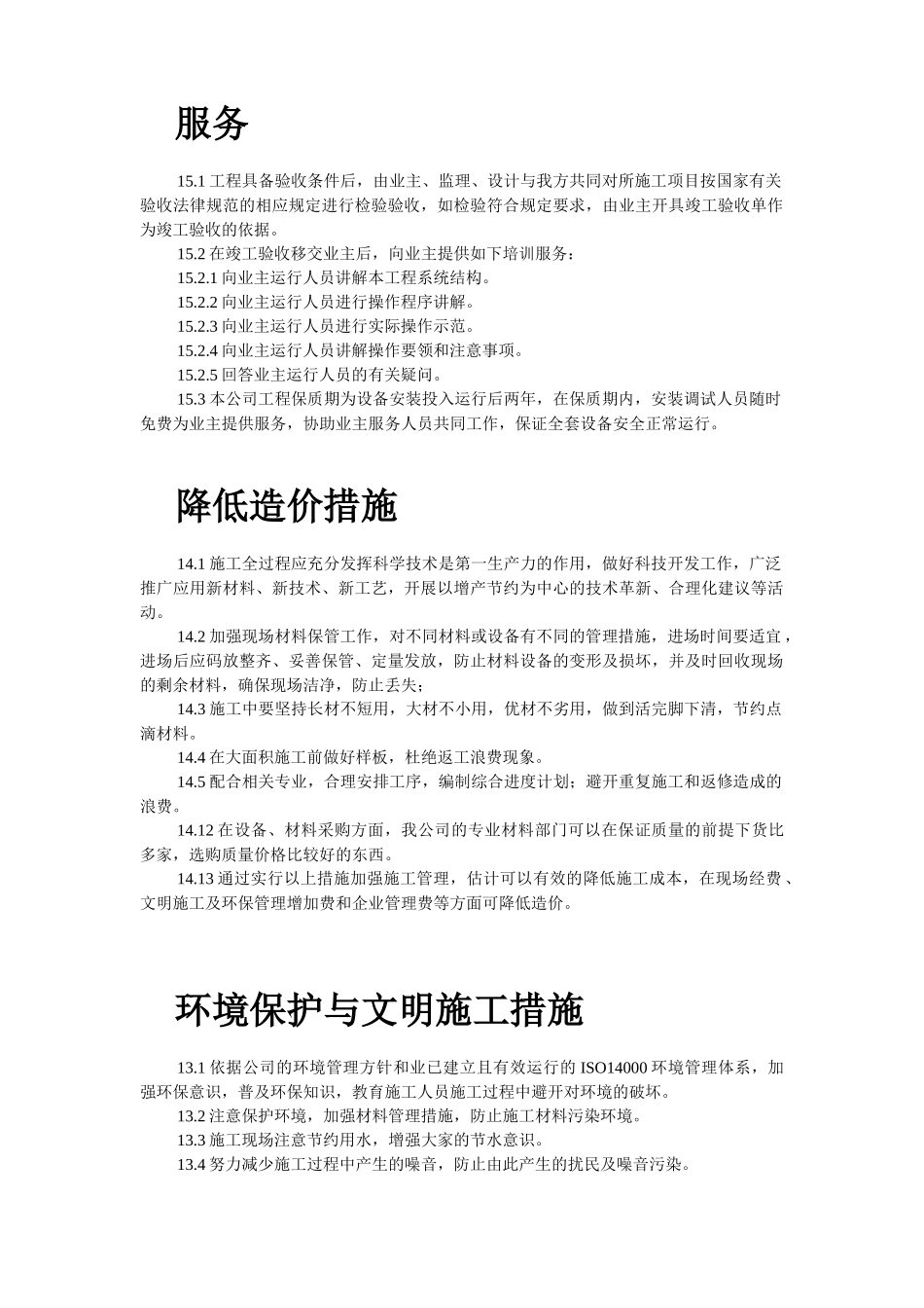 北京市公安局某分局指挥中心技术标_第2页