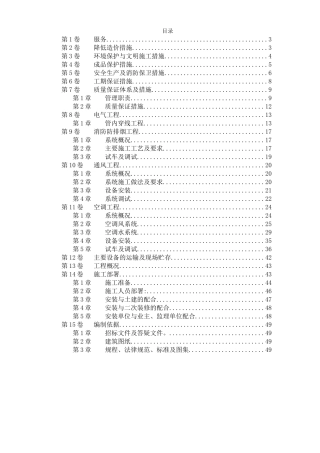 北京市公安局某分局指挥中心技术标