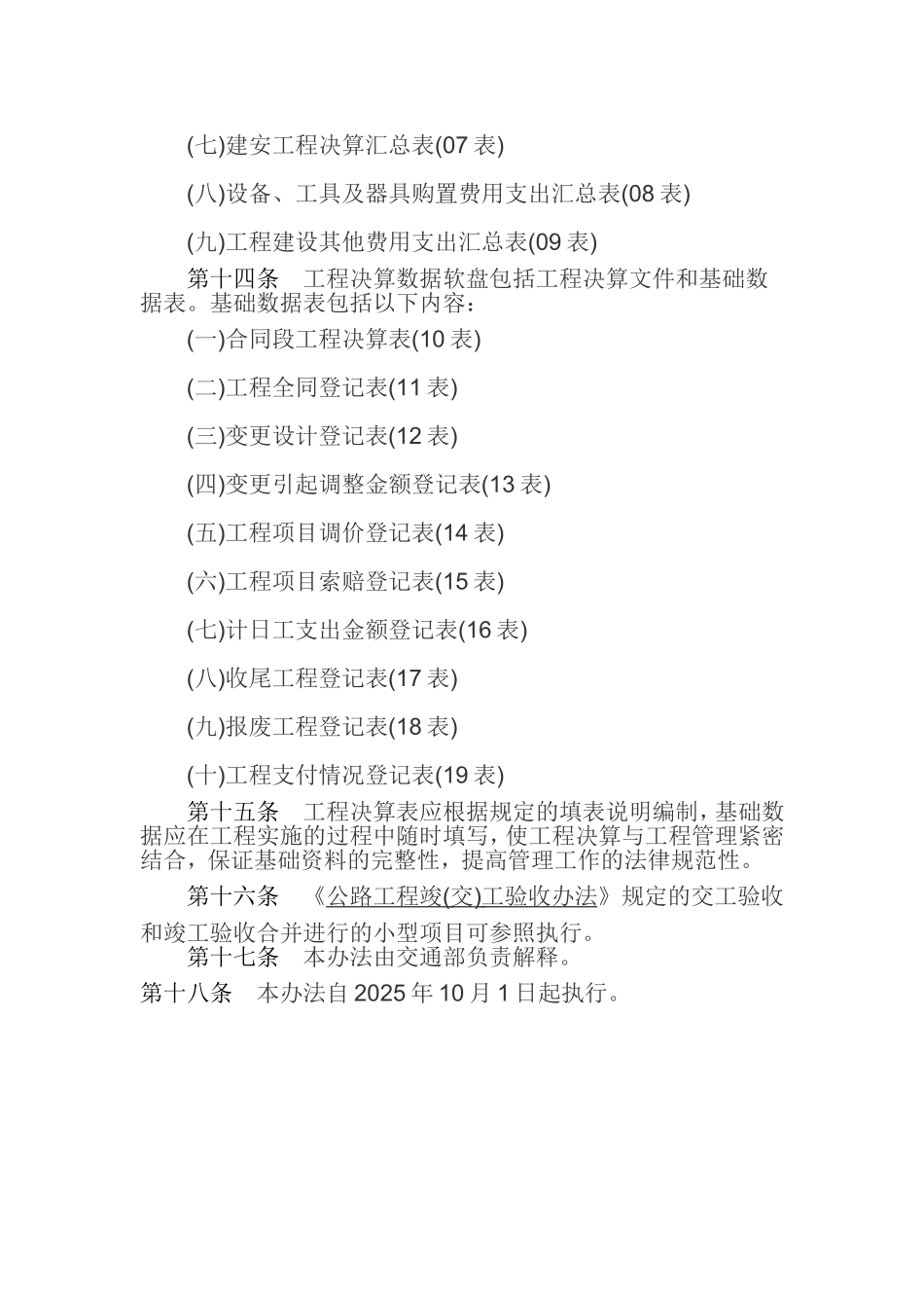 北京市公路建设项目工程决算编制办法_第3页