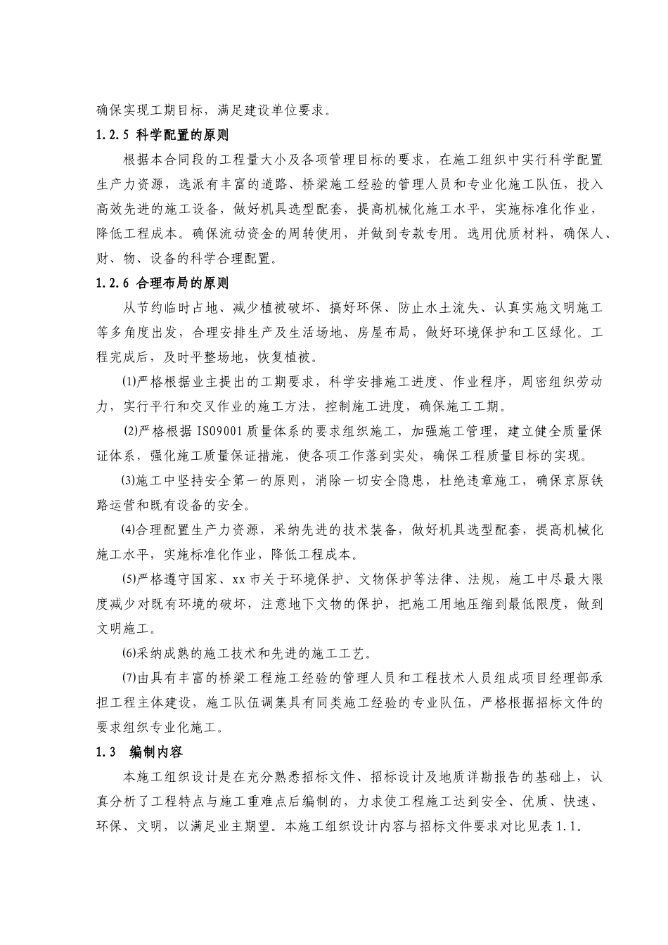 北京市六环路某段工程施工组织设计_第2页