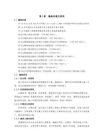 北京市六环路某段工程施工组织设计