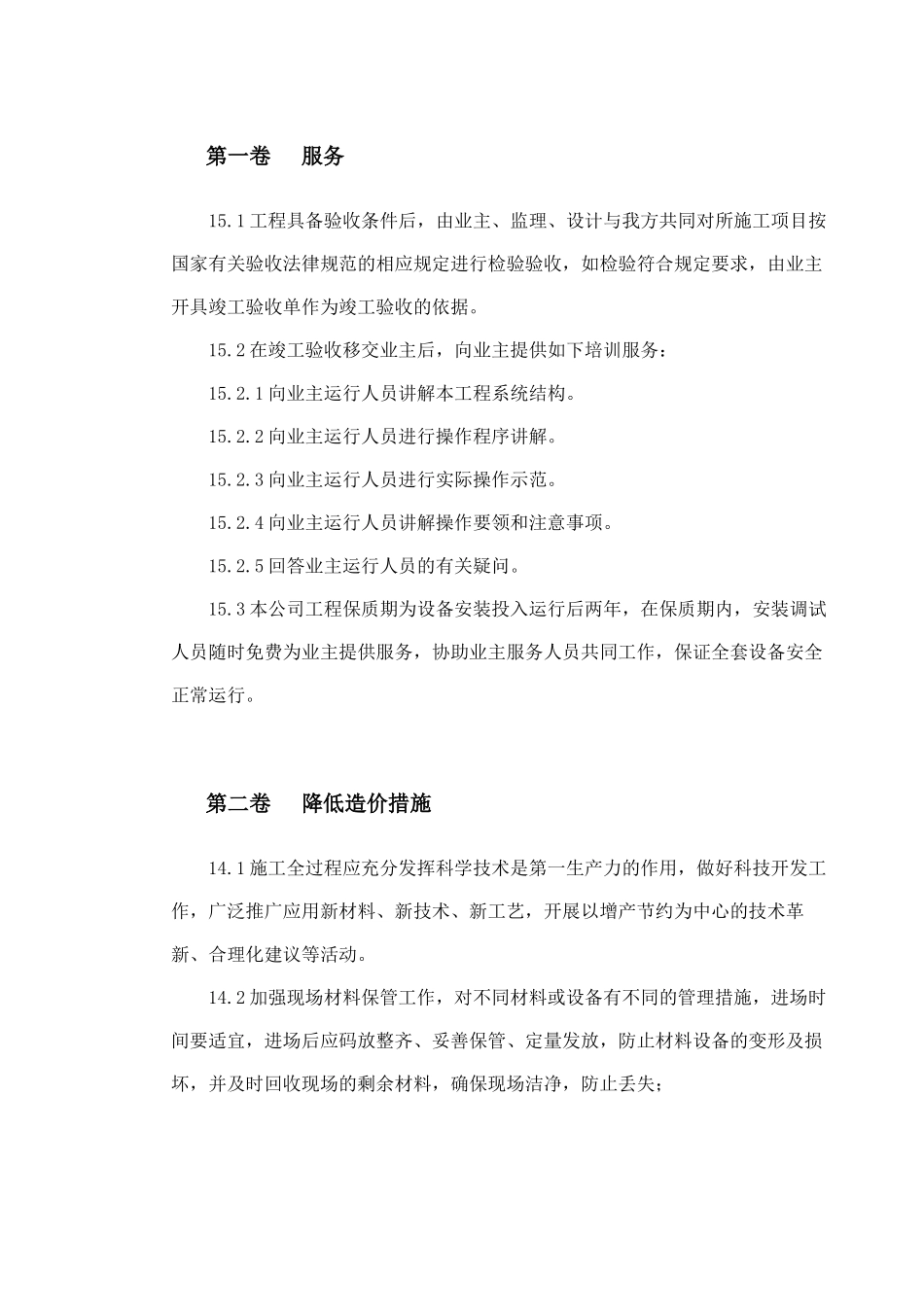 北京市公安局某分局指挥中心施工组织设计_第3页