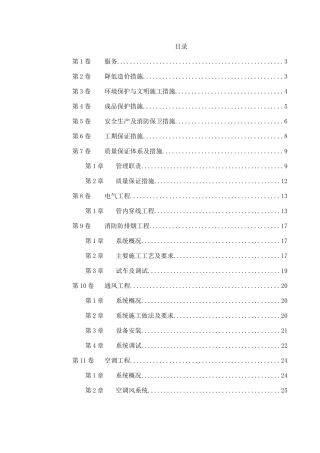 北京市公安局某分局指挥中心施工组织设计