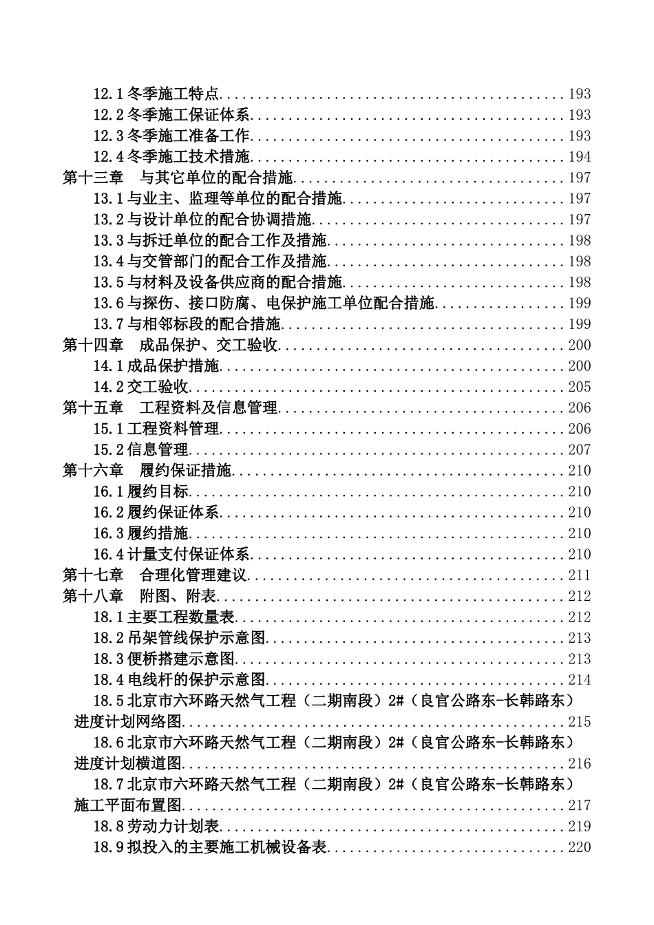 北京市六环路天然气工程施工组织设计_第3页