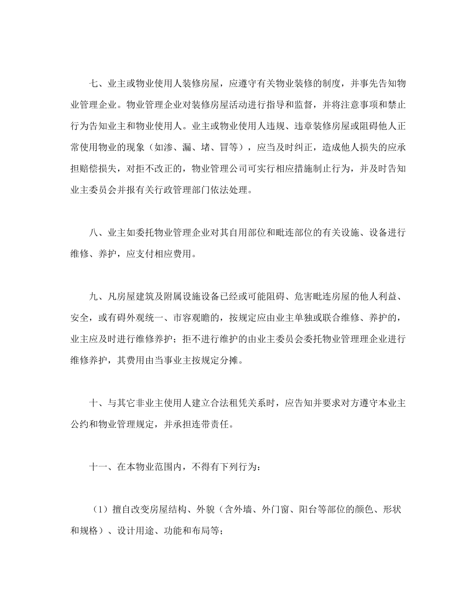 北京市业主公约示范文本_第2页