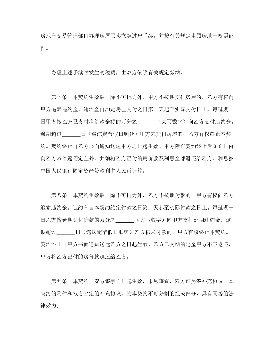 北京市内销商品房买卖契约(99)_第3页