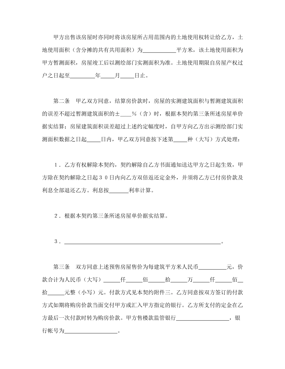北京市内销商品房预售契约(99)_第2页