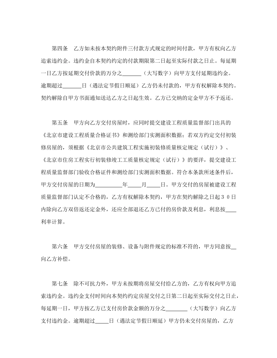 北京市内销商品房预售契约(99)_第3页