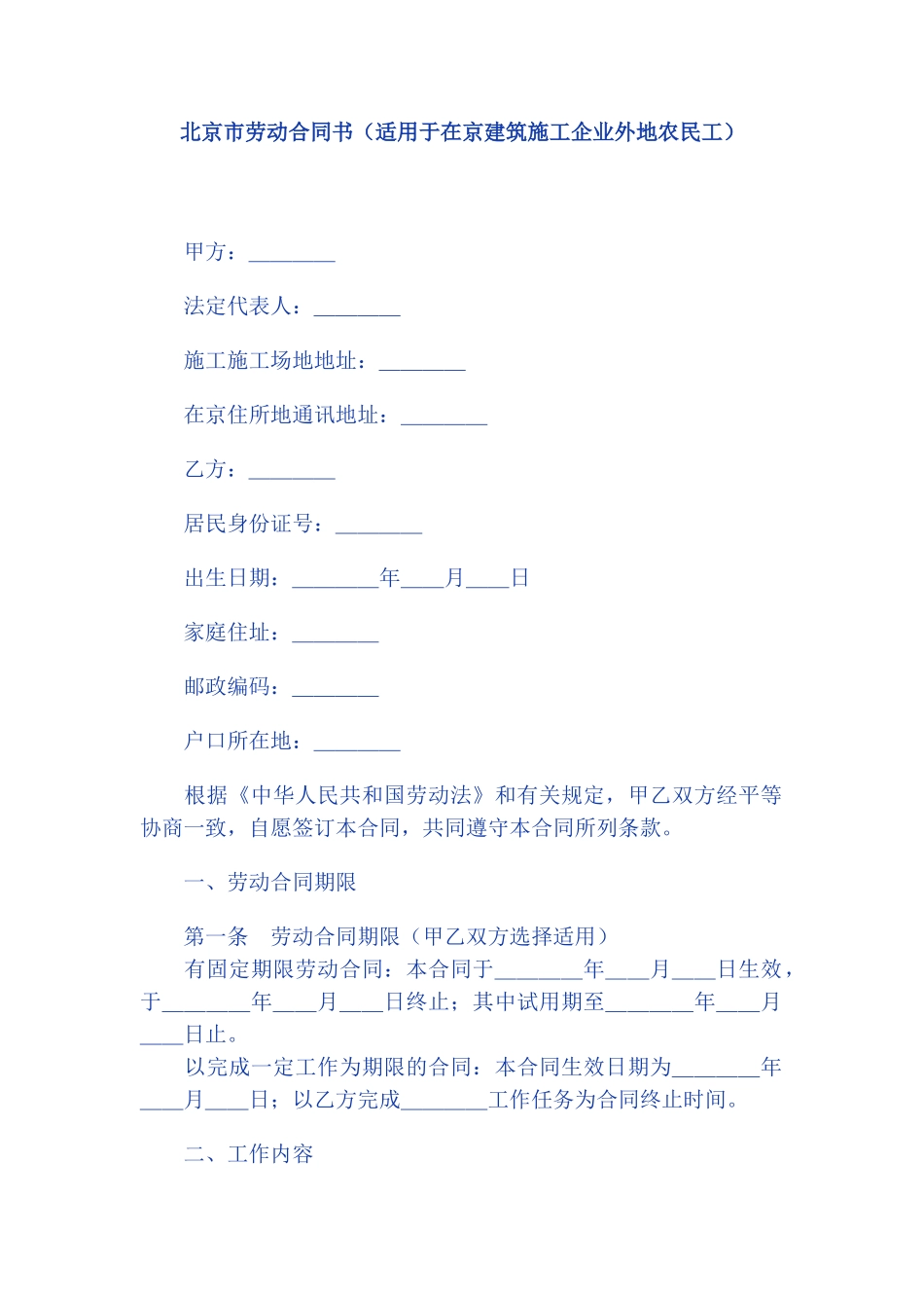 北京市劳动合同书_第1页