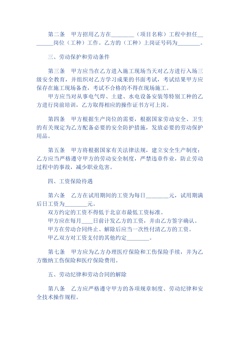 北京市劳动合同书_第2页