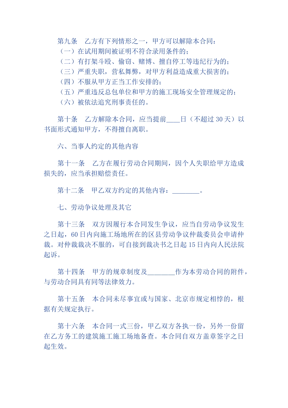 北京市劳动合同书_第3页