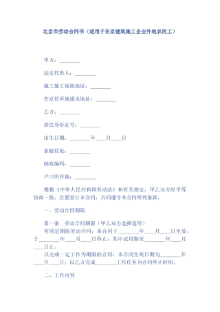 北京市劳动合同书