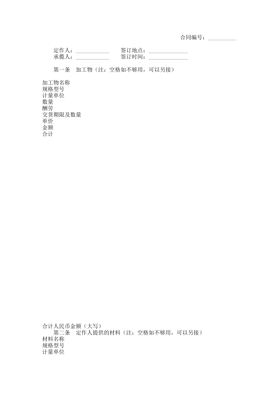 北京市加工合同_第1页