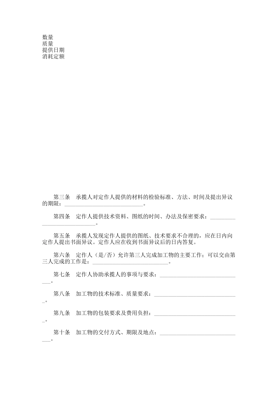 北京市加工合同_第2页