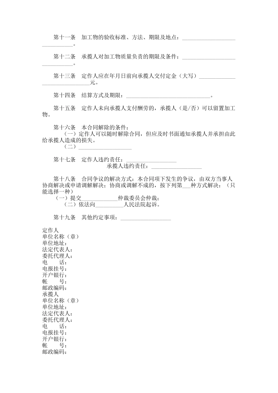 北京市加工合同_第3页