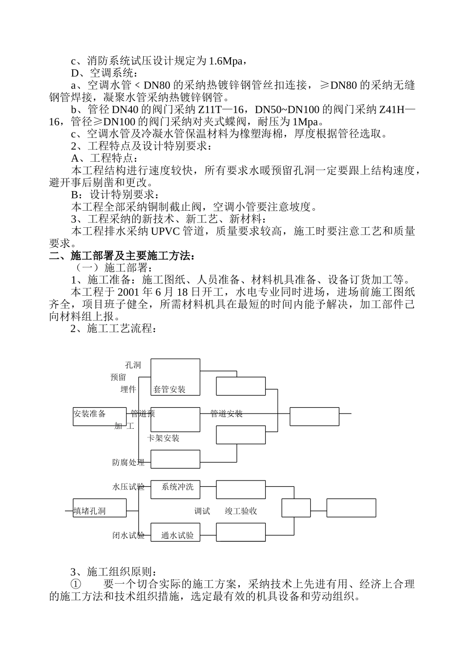 北京市办公楼水暖施工方案_第2页