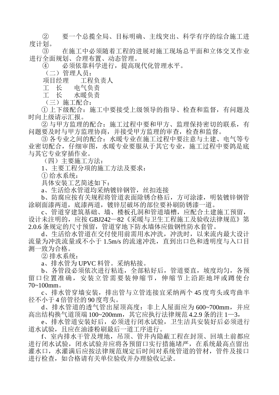 北京市办公楼水暖施工方案_第3页