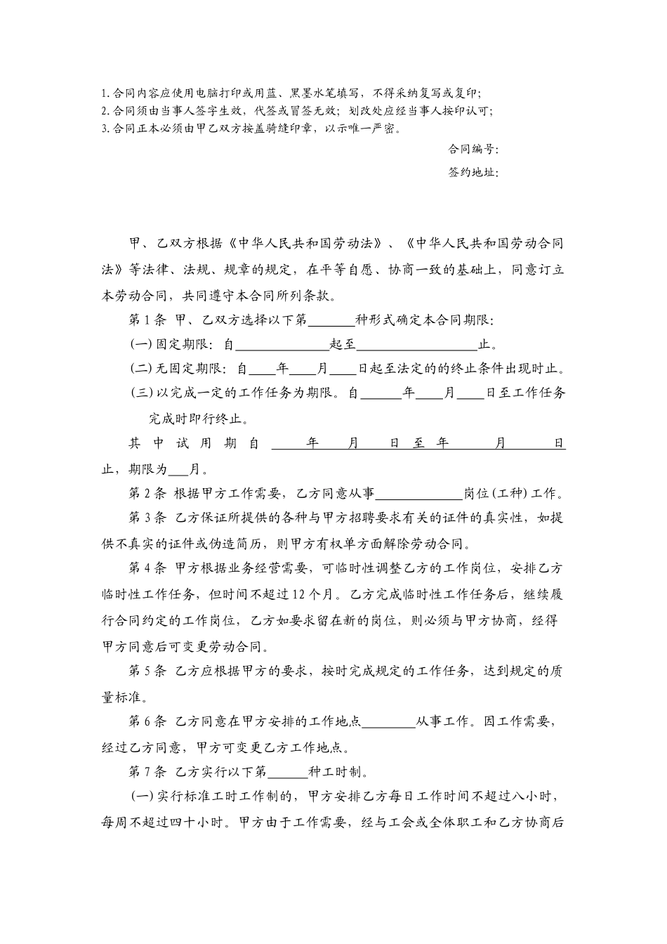 北京市劳动合同范本(2025年)_第2页