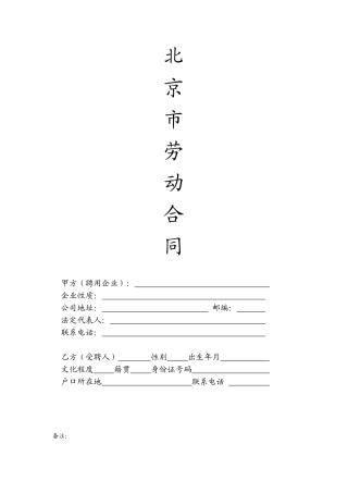 北京市劳动合同范本(2025年)