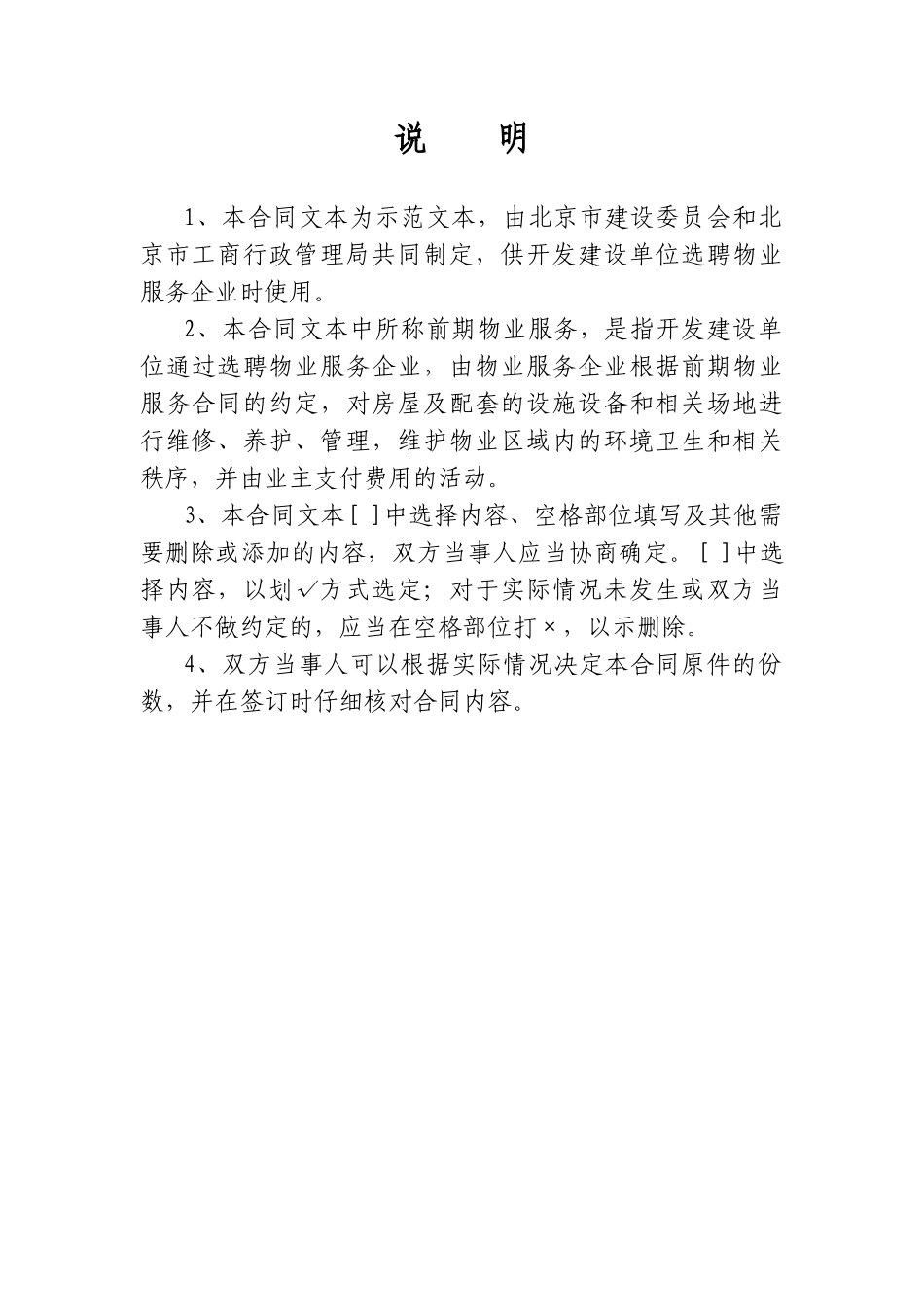 北京市前期物业服务合同_第2页
