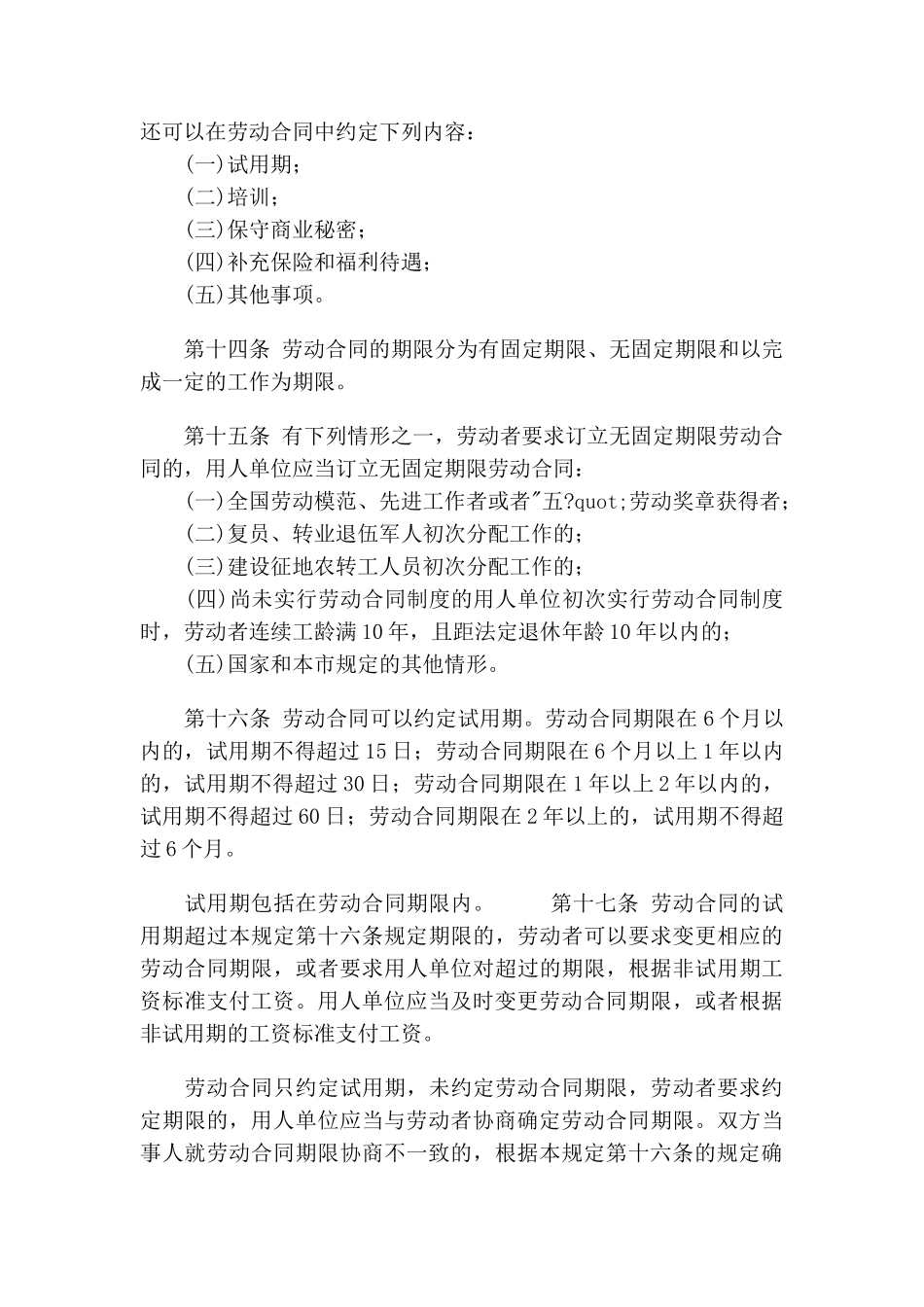 北京市劳动合同条例_第3页