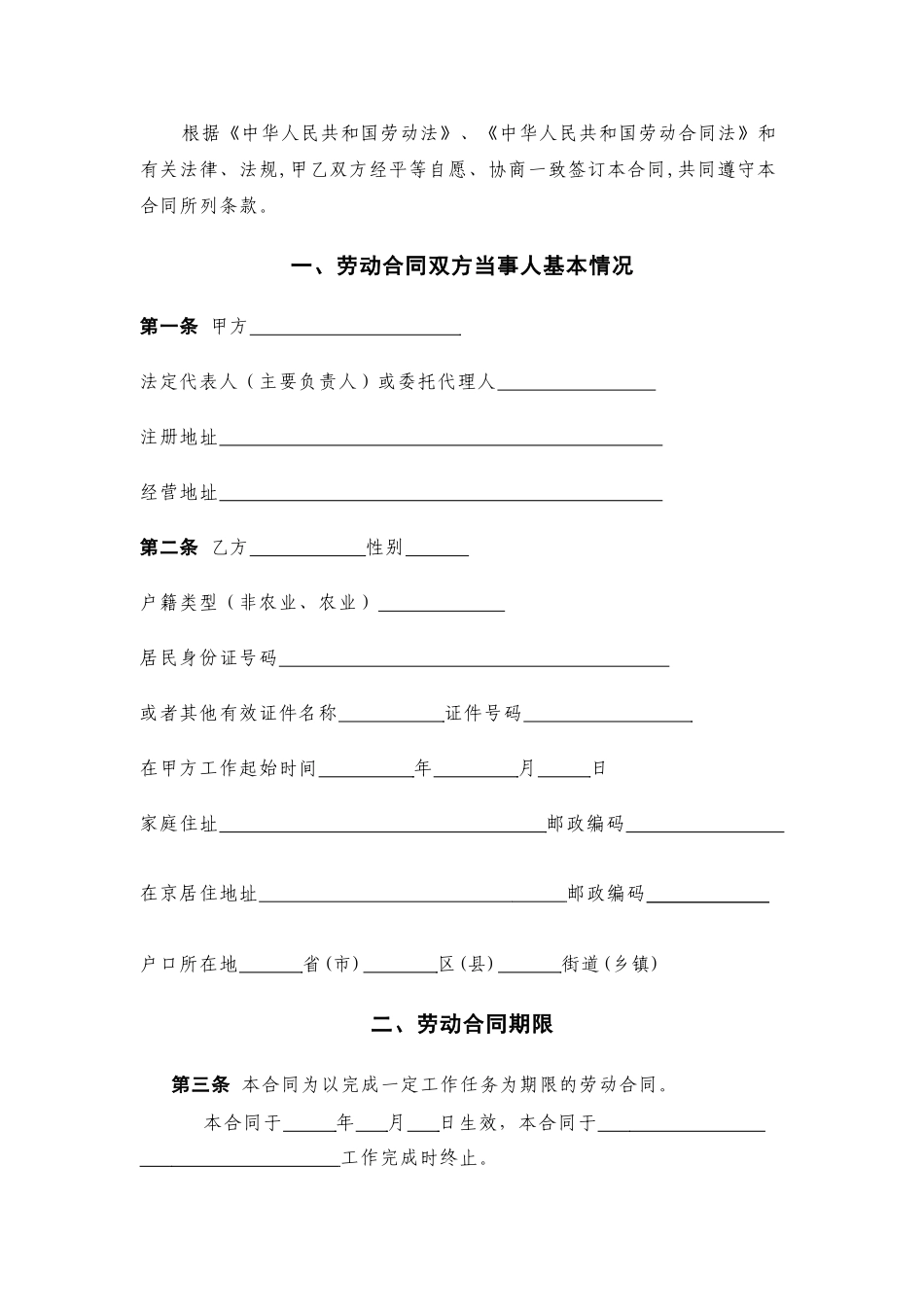 北京市劳动合同范本(2025年版以完成一定工作任务为期限)_第2页