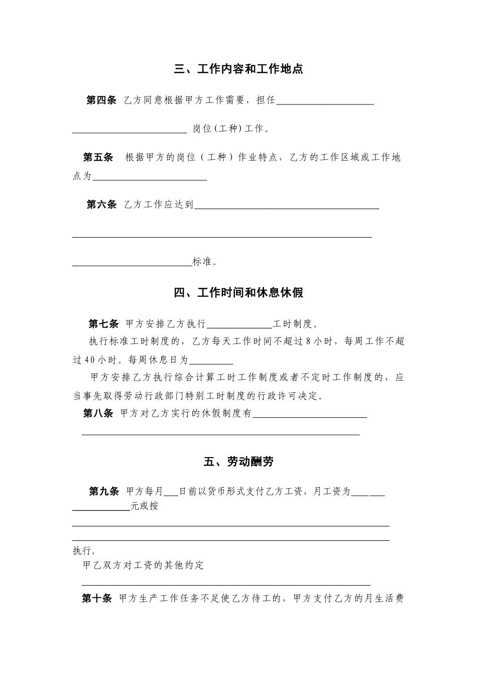 北京市劳动合同范本(2025年版以完成一定工作任务为期限)_第3页