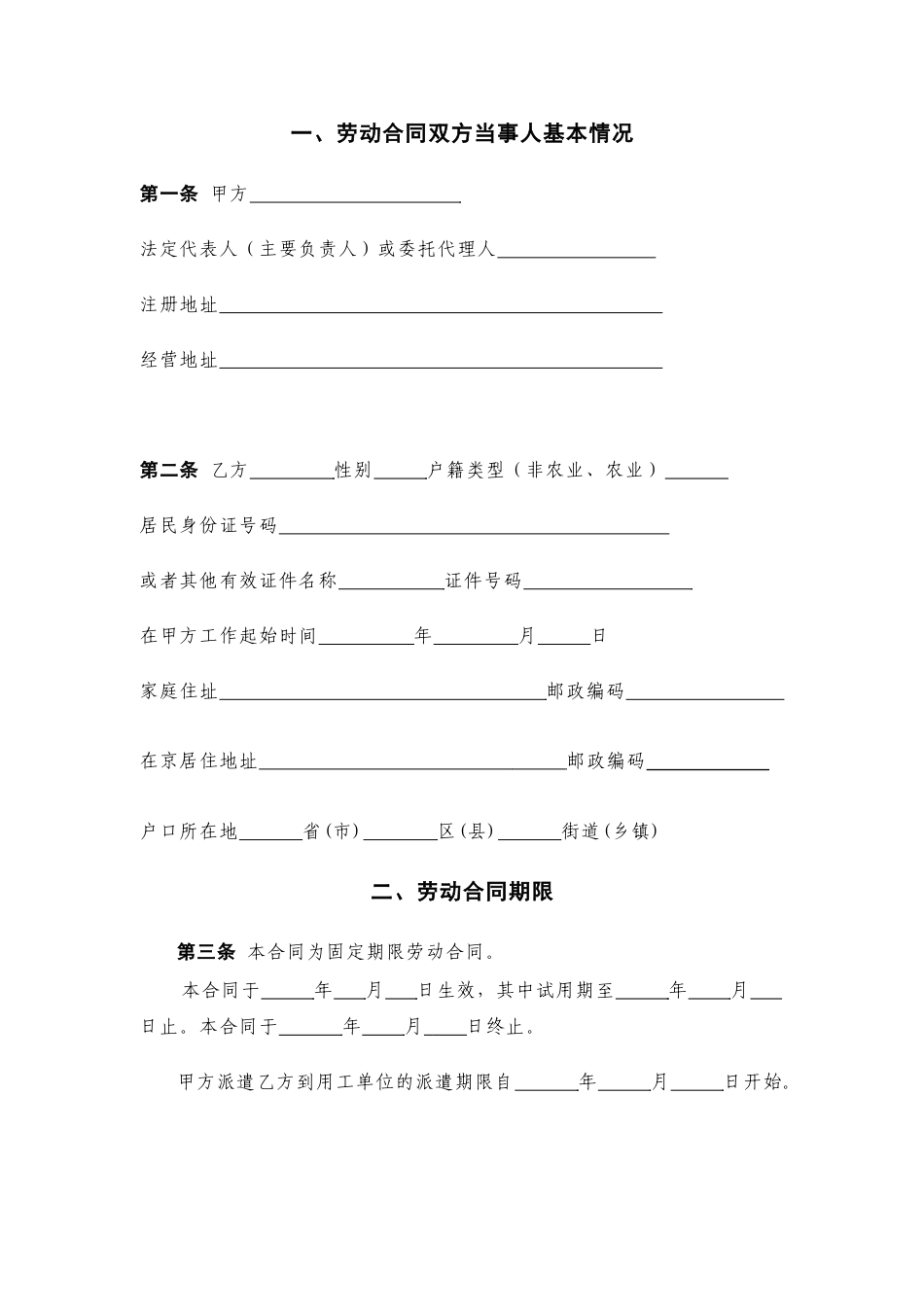 北京市劳动合同范本(2025年版劳务派遣)_第2页