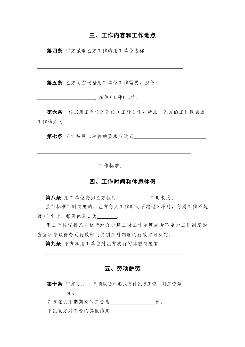 北京市劳动合同范本(2025年版劳务派遣)_第3页