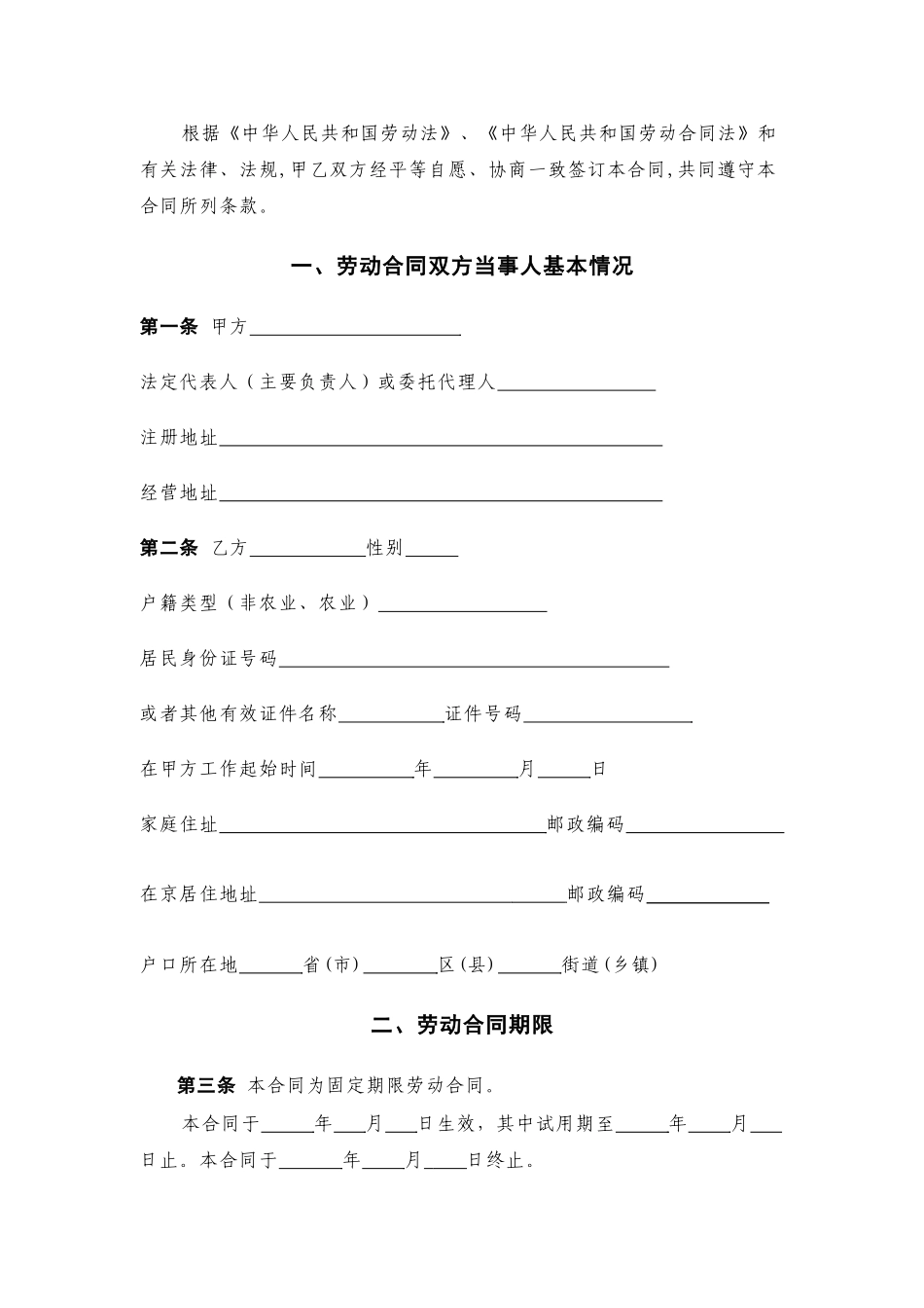 北京市劳动合同范本(2025年版固定期限)_第2页