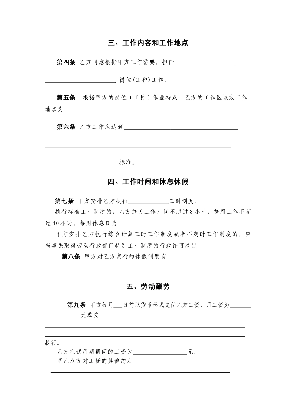 北京市劳动合同范本(2025年版固定期限)_第3页